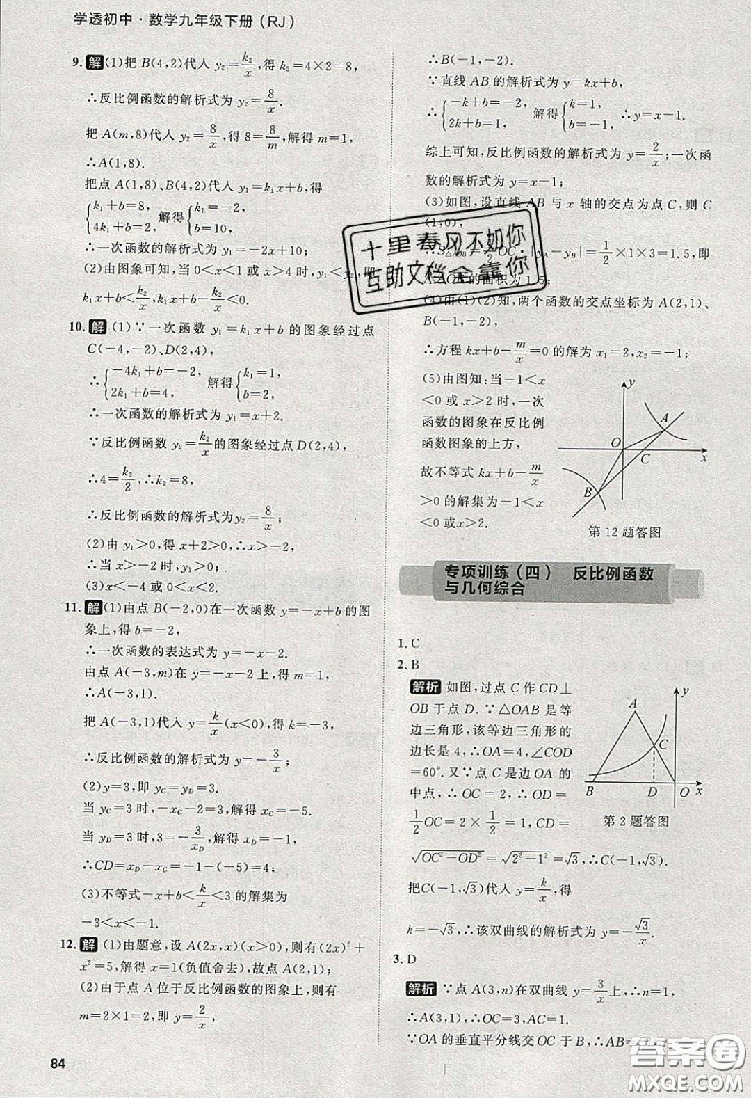 2020學(xué)透初中同步練習(xí)九年級數(shù)學(xué)下冊人教版答案