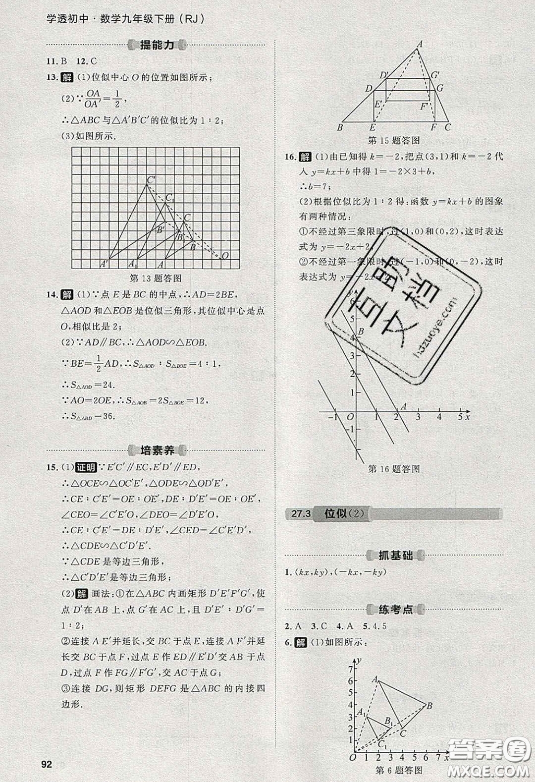 2020學(xué)透初中同步練習(xí)九年級數(shù)學(xué)下冊人教版答案