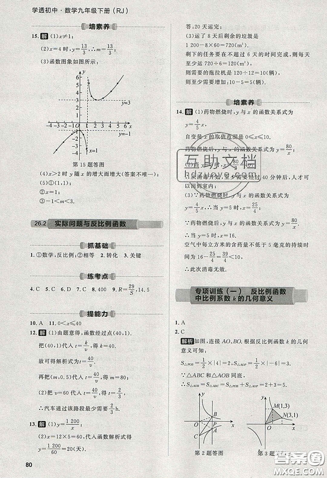 2020學(xué)透初中同步練習(xí)九年級數(shù)學(xué)下冊人教版答案