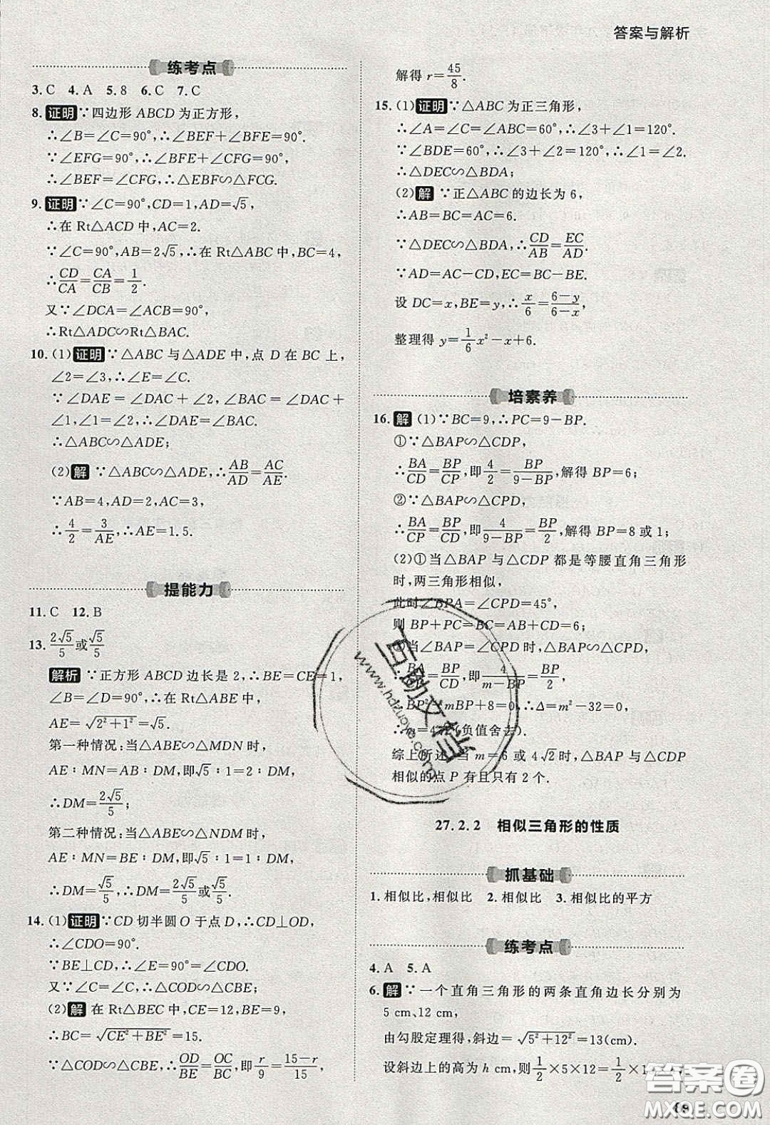 2020學(xué)透初中同步練習(xí)九年級數(shù)學(xué)下冊人教版答案