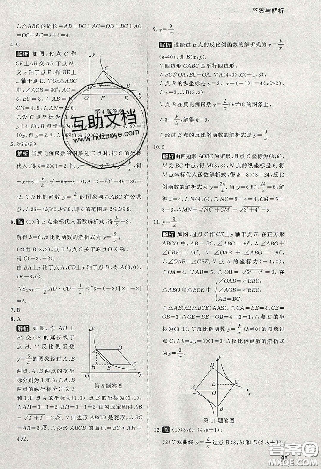 2020學(xué)透初中同步練習(xí)九年級數(shù)學(xué)下冊人教版答案