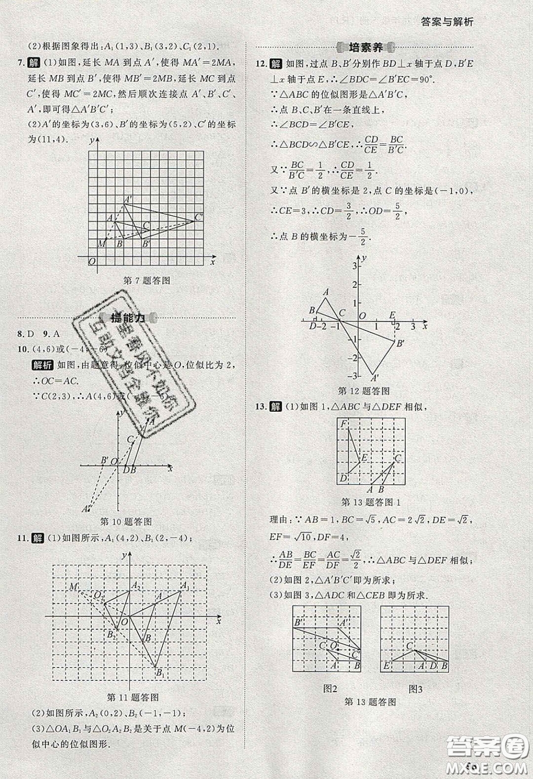 2020學(xué)透初中同步練習(xí)九年級數(shù)學(xué)下冊人教版答案