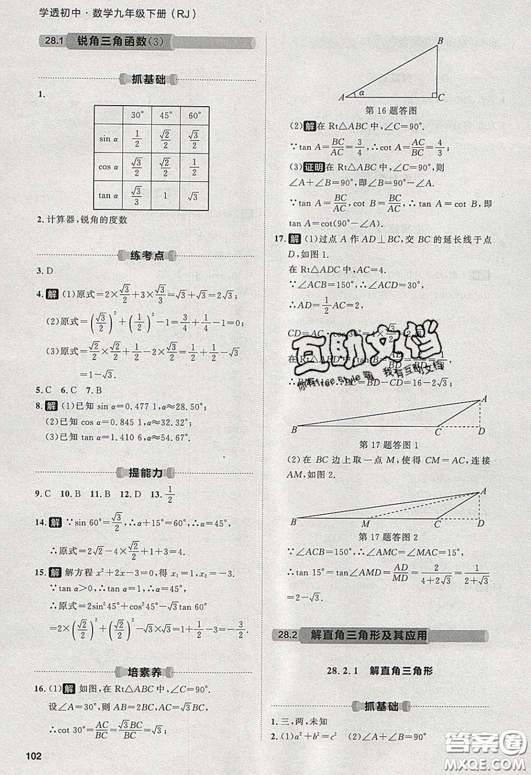 2020學(xué)透初中同步練習(xí)九年級數(shù)學(xué)下冊人教版答案