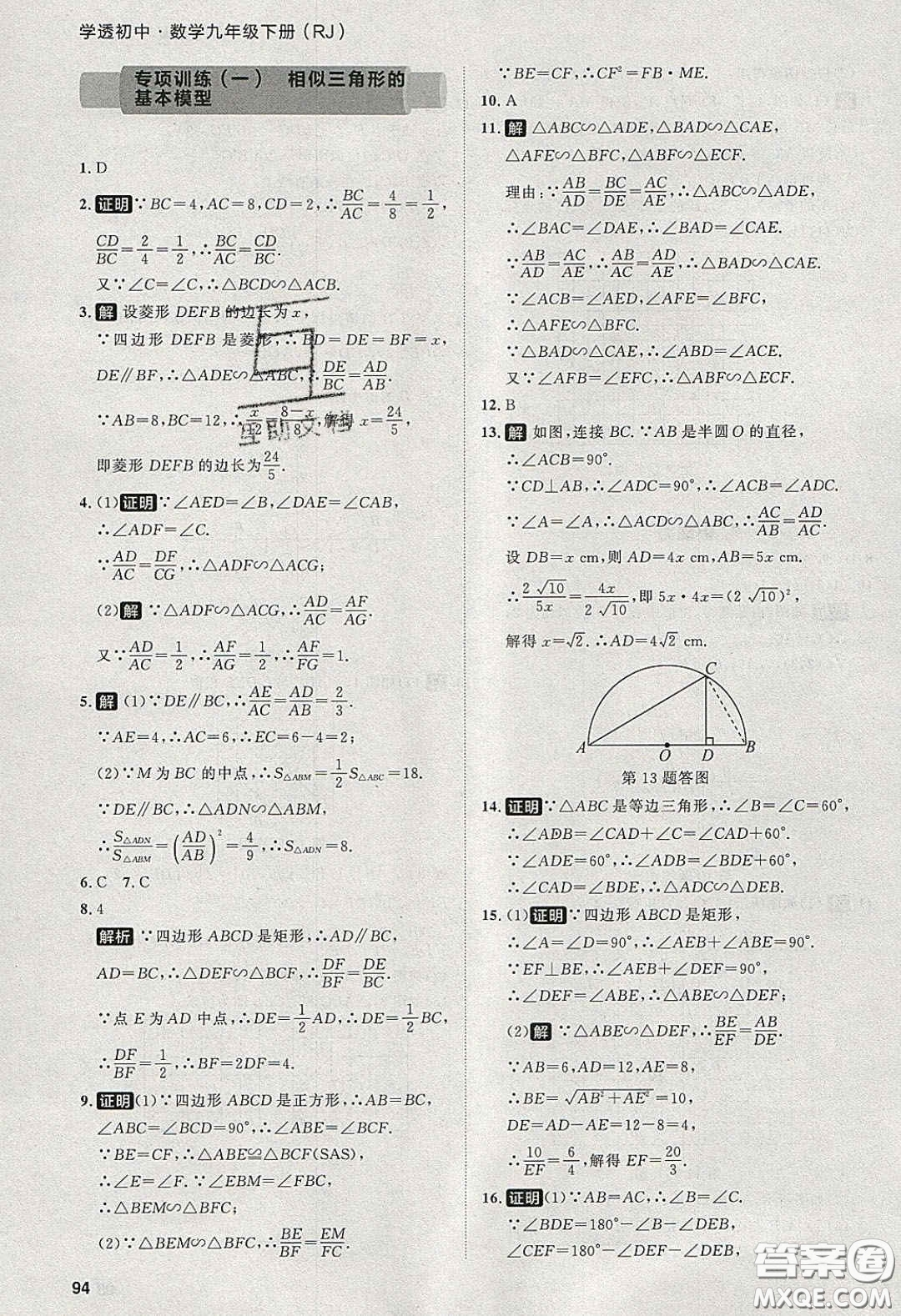 2020學(xué)透初中同步練習(xí)九年級數(shù)學(xué)下冊人教版答案