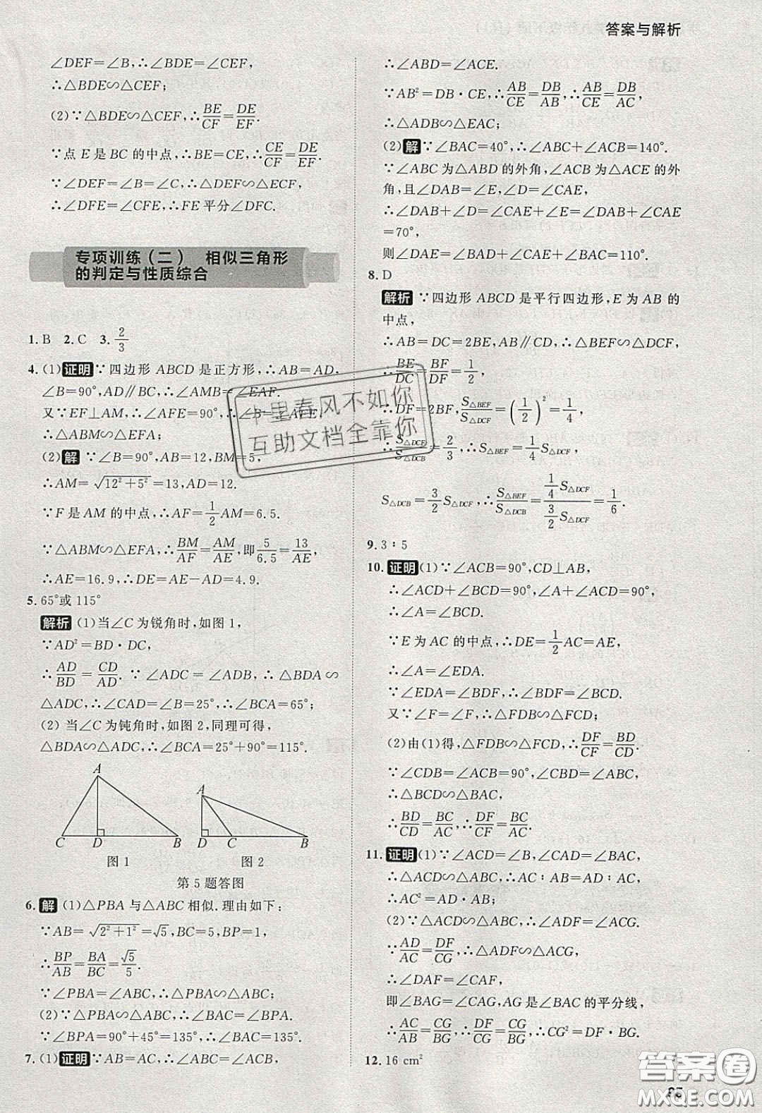 2020學(xué)透初中同步練習(xí)九年級數(shù)學(xué)下冊人教版答案