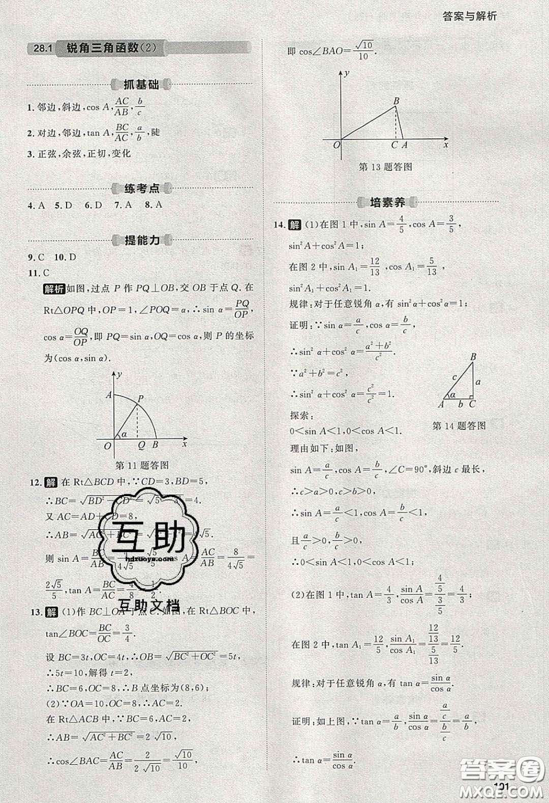 2020學(xué)透初中同步練習(xí)九年級數(shù)學(xué)下冊人教版答案