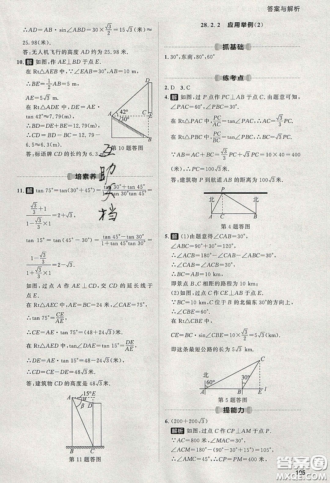 2020學(xué)透初中同步練習(xí)九年級數(shù)學(xué)下冊人教版答案