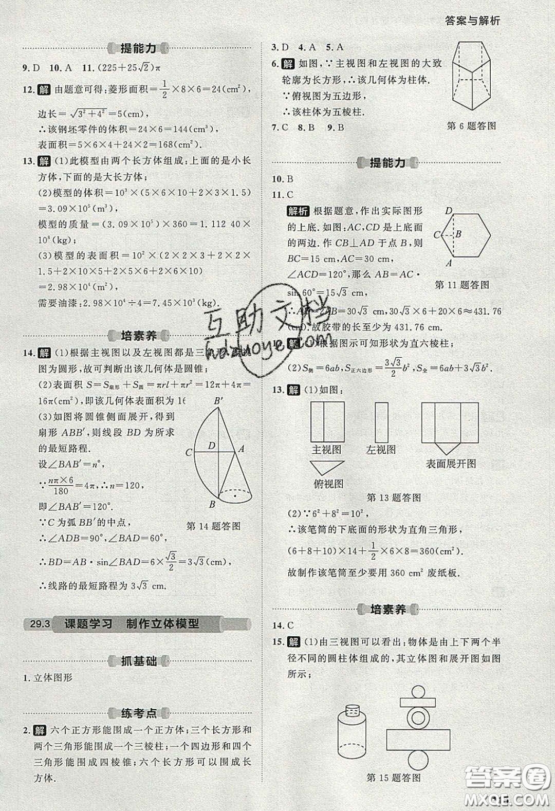 2020學(xué)透初中同步練習(xí)九年級數(shù)學(xué)下冊人教版答案