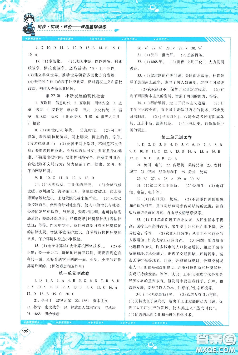 2020年課程基礎(chǔ)訓(xùn)練歷史九年級下冊人教版參考答案