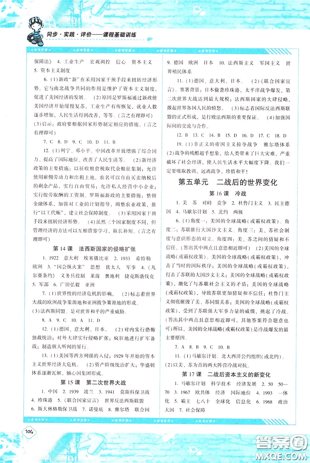 2020年課程基礎(chǔ)訓(xùn)練歷史九年級下冊人教版參考答案