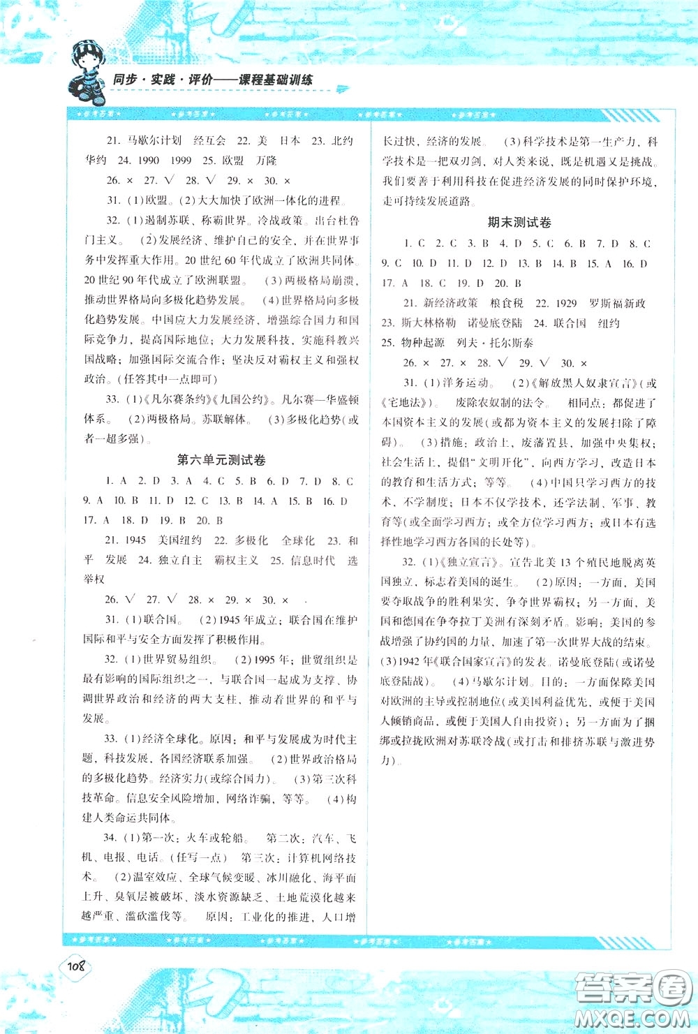 2020年課程基礎(chǔ)訓(xùn)練歷史九年級下冊人教版參考答案