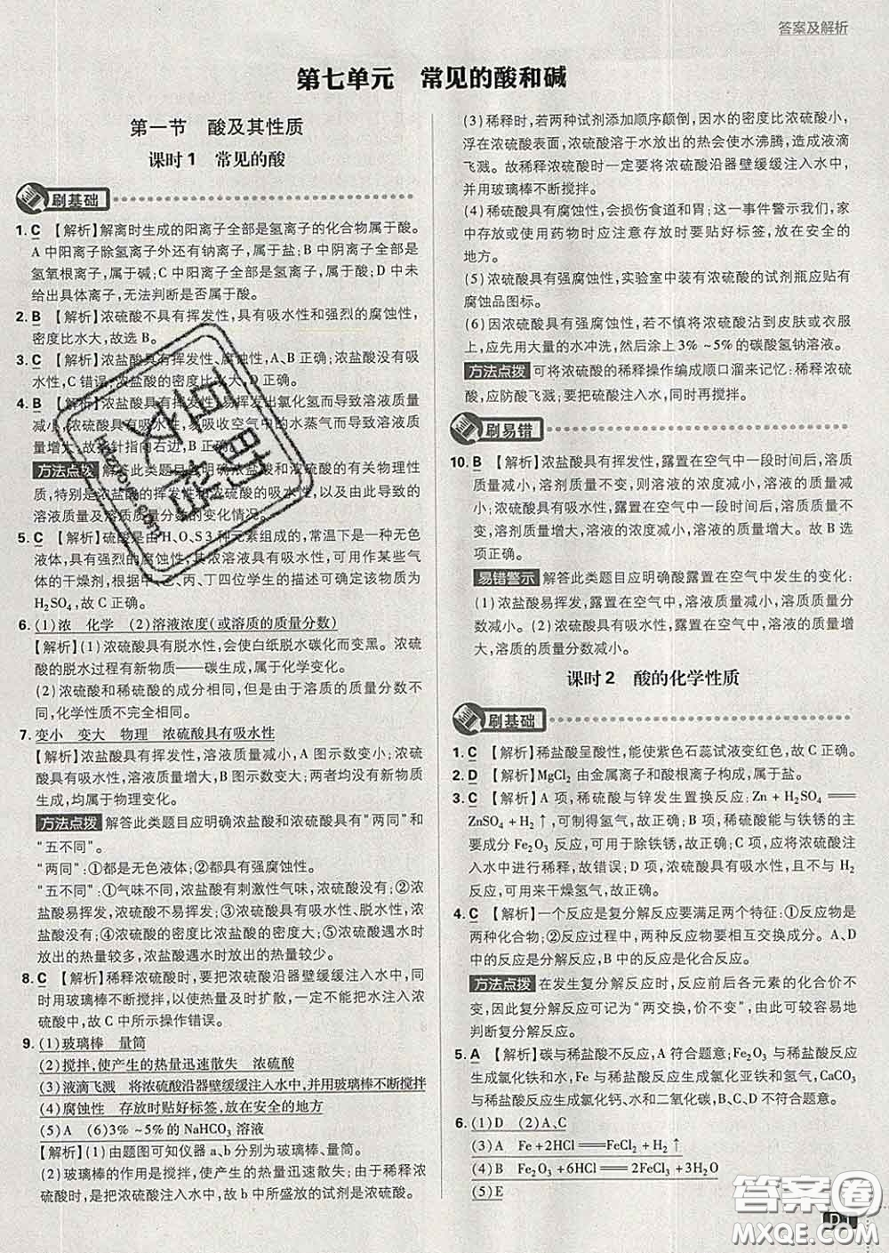 開明出版社2020春初中必刷題九年級化學(xué)下冊魯教版答案