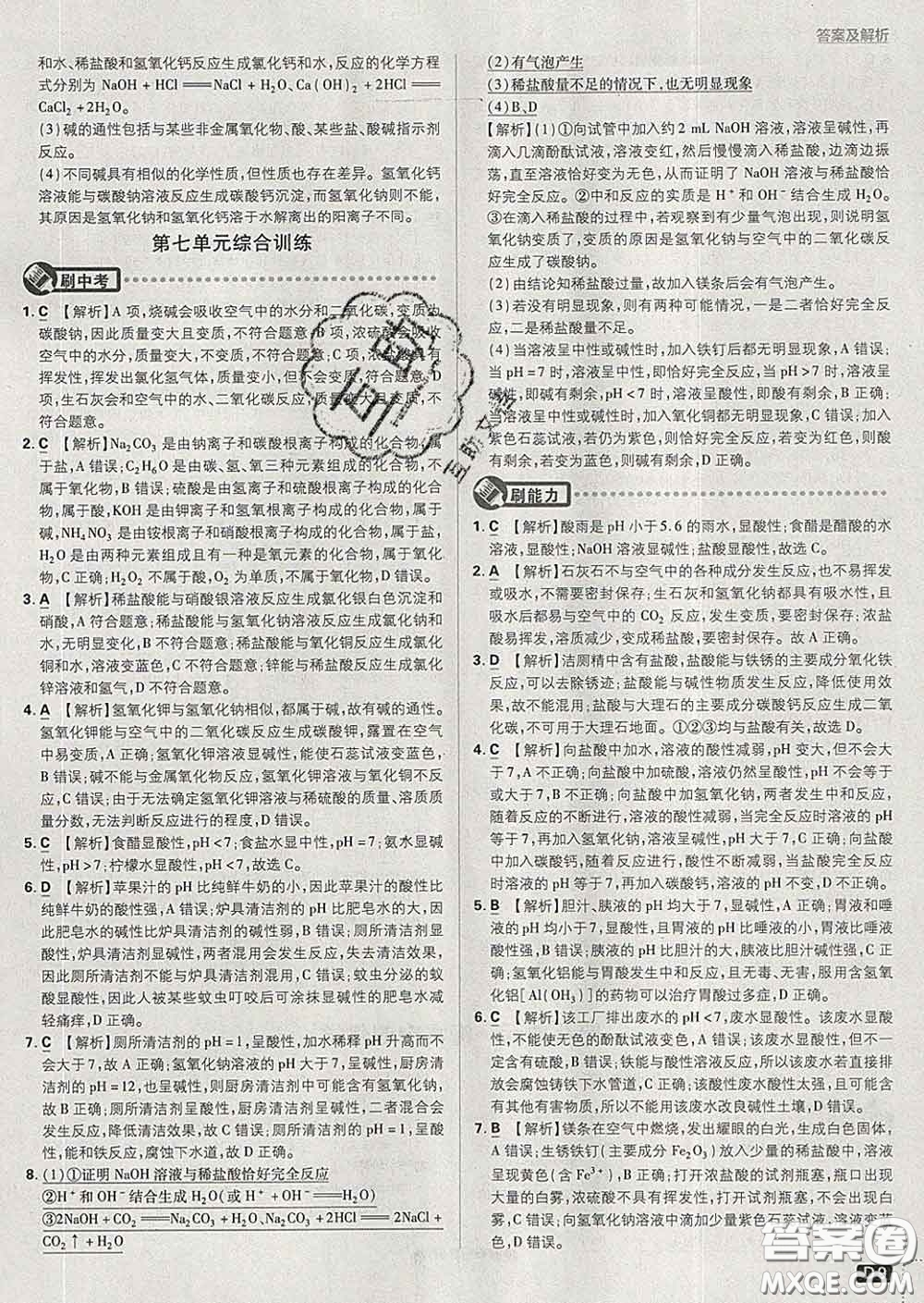 開明出版社2020春初中必刷題九年級化學(xué)下冊魯教版答案