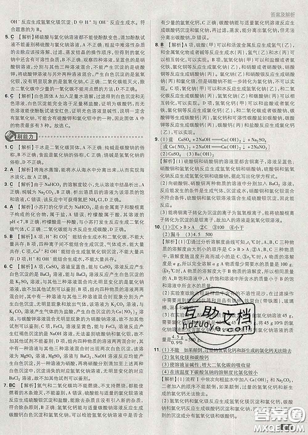 開明出版社2020春初中必刷題九年級化學(xué)下冊魯教版答案