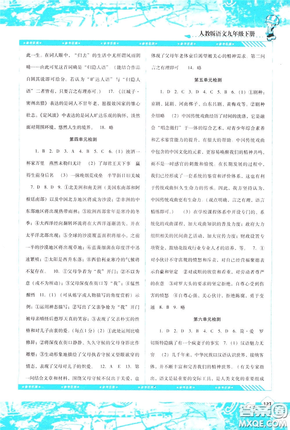 2020年課程基礎(chǔ)訓(xùn)練語文九年級下冊人教版參考答案