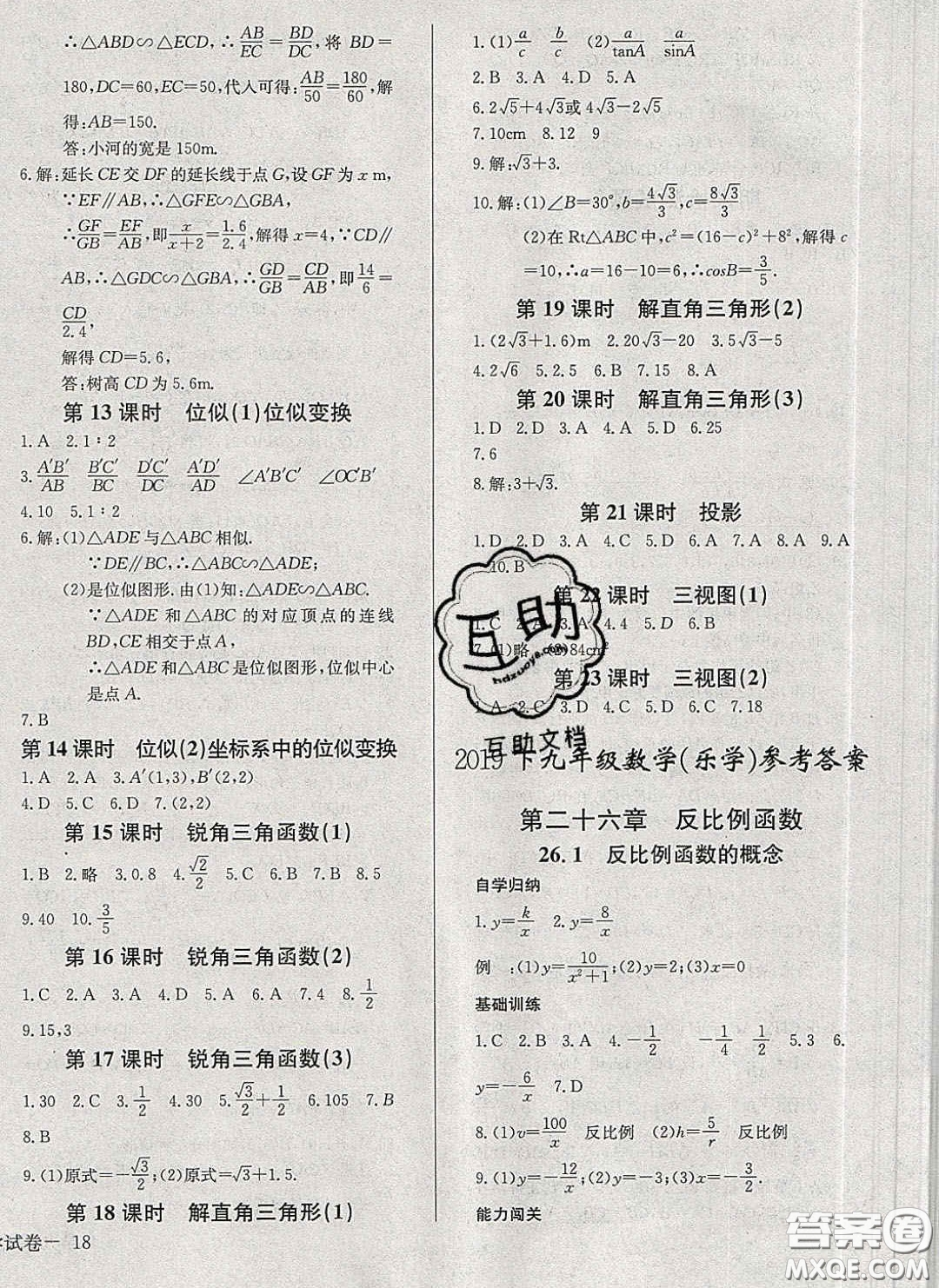 2020樂學(xué)課堂課時(shí)學(xué)講練九年級(jí)化學(xué)下冊(cè)人教版答案