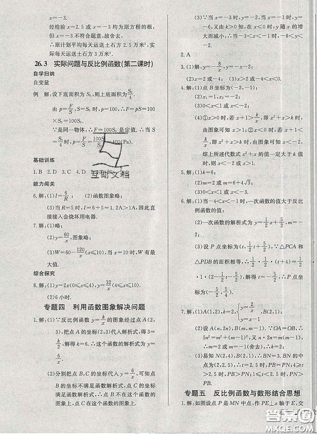 2020樂學(xué)課堂課時(shí)學(xué)講練九年級(jí)化學(xué)下冊(cè)人教版答案