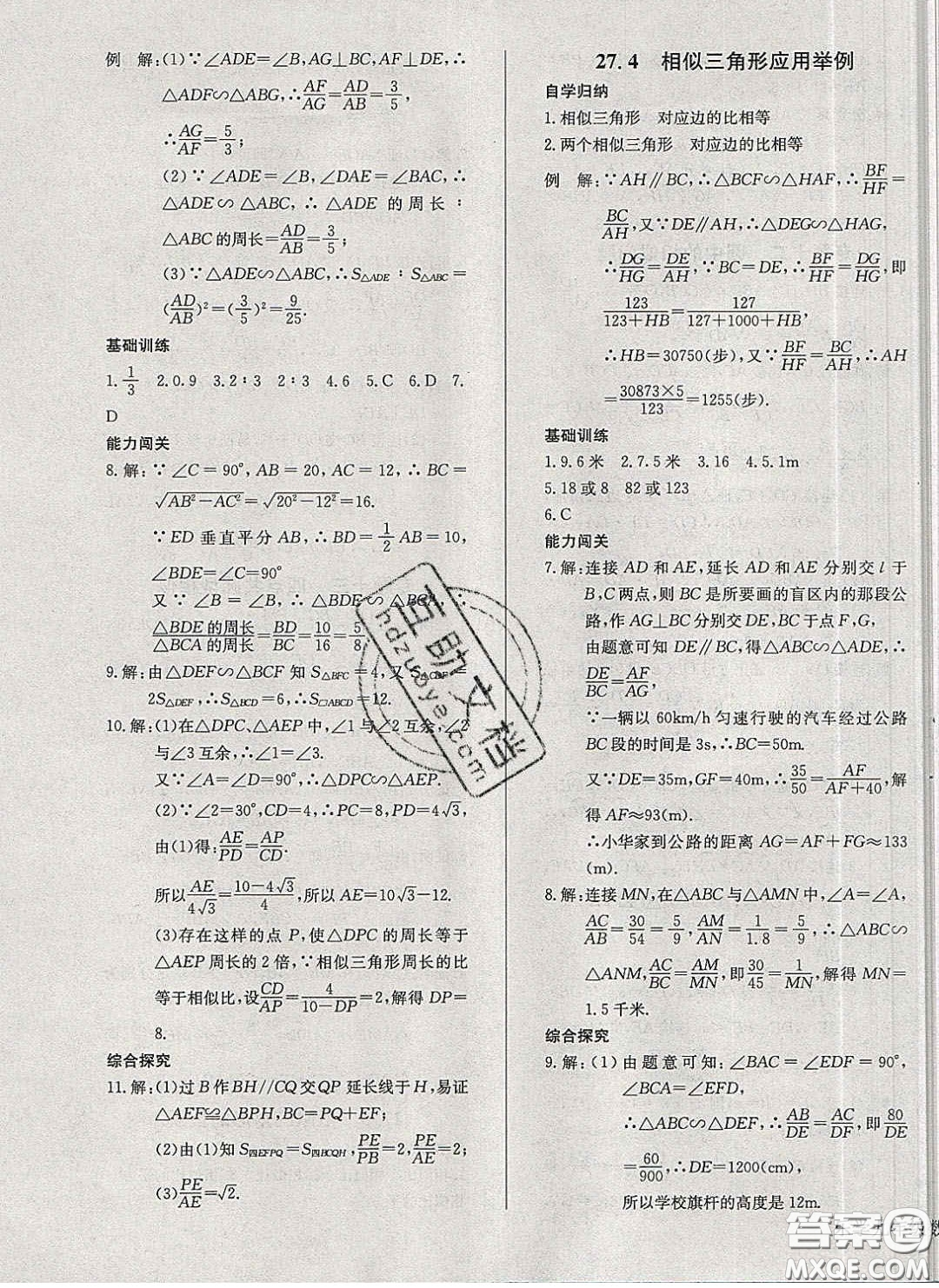 2020樂學(xué)課堂課時(shí)學(xué)講練九年級(jí)化學(xué)下冊(cè)人教版答案