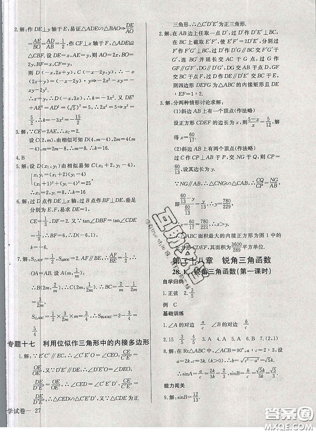 2020樂學(xué)課堂課時(shí)學(xué)講練九年級(jí)化學(xué)下冊(cè)人教版答案