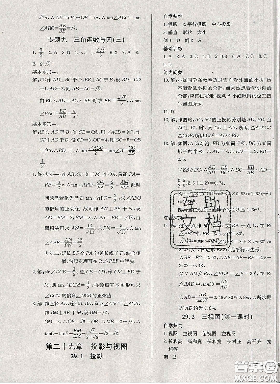 2020樂學(xué)課堂課時(shí)學(xué)講練九年級(jí)化學(xué)下冊(cè)人教版答案