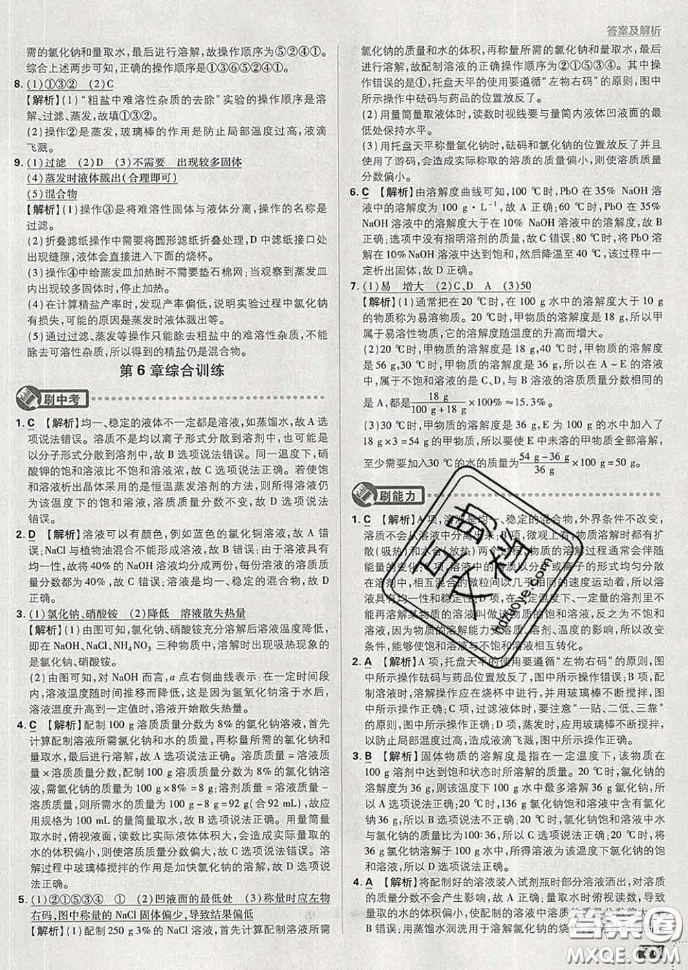 開明出版社2020春初中必刷題九年級化學(xué)下冊滬教版答案