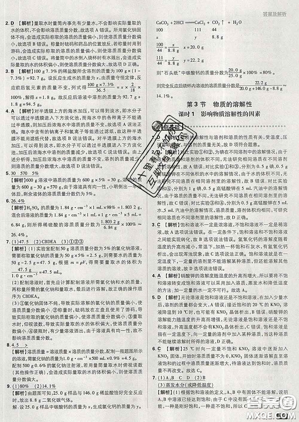 開明出版社2020春初中必刷題九年級化學(xué)下冊滬教版答案