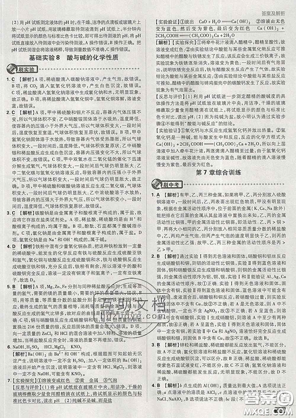 開明出版社2020春初中必刷題九年級化學(xué)下冊滬教版答案