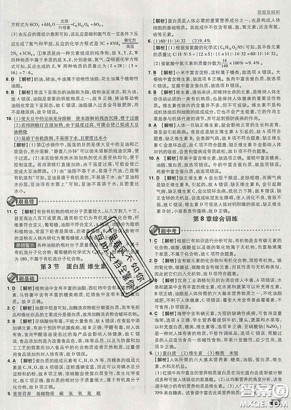 開明出版社2020春初中必刷題九年級化學(xué)下冊滬教版答案