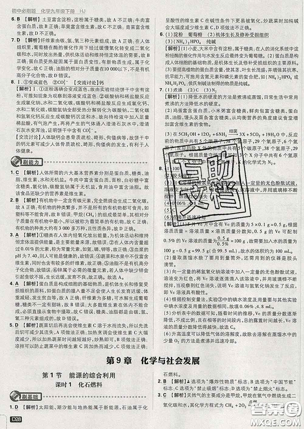 開明出版社2020春初中必刷題九年級化學(xué)下冊滬教版答案