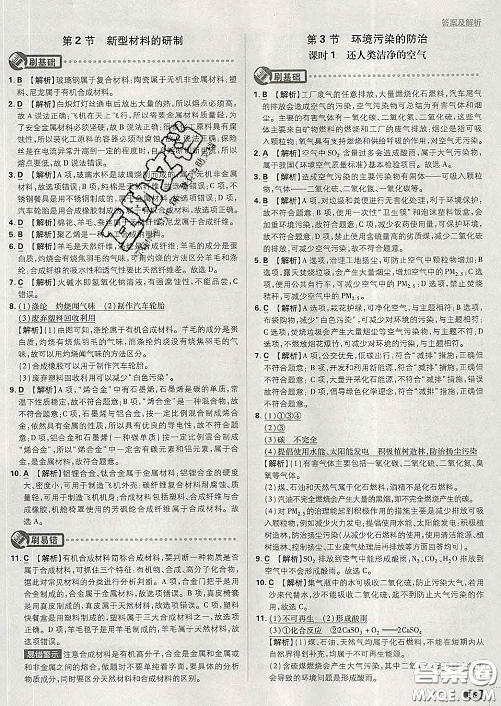 開明出版社2020春初中必刷題九年級化學(xué)下冊滬教版答案