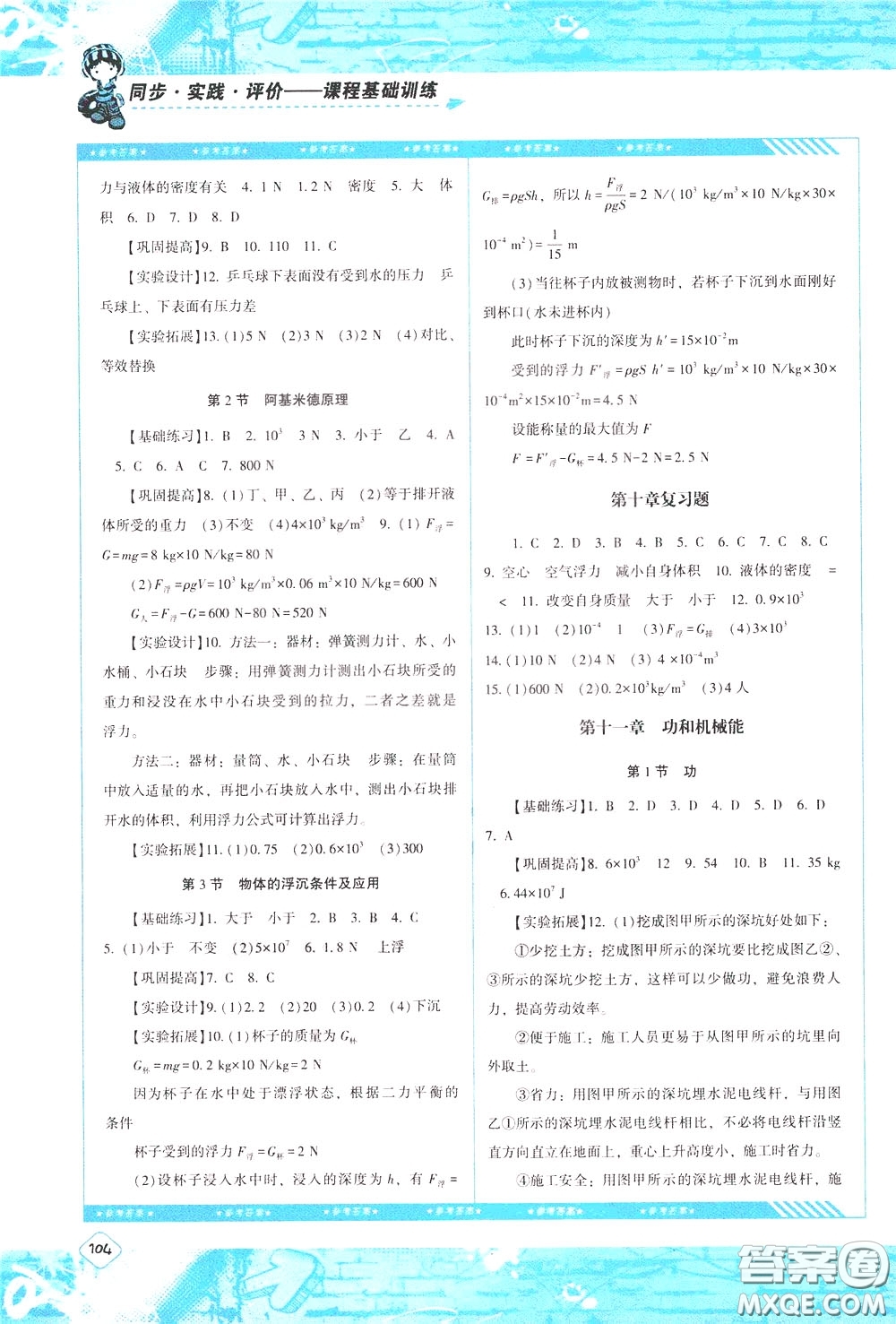 2020年課程基礎訓練物理八年級下冊人教版參考答案