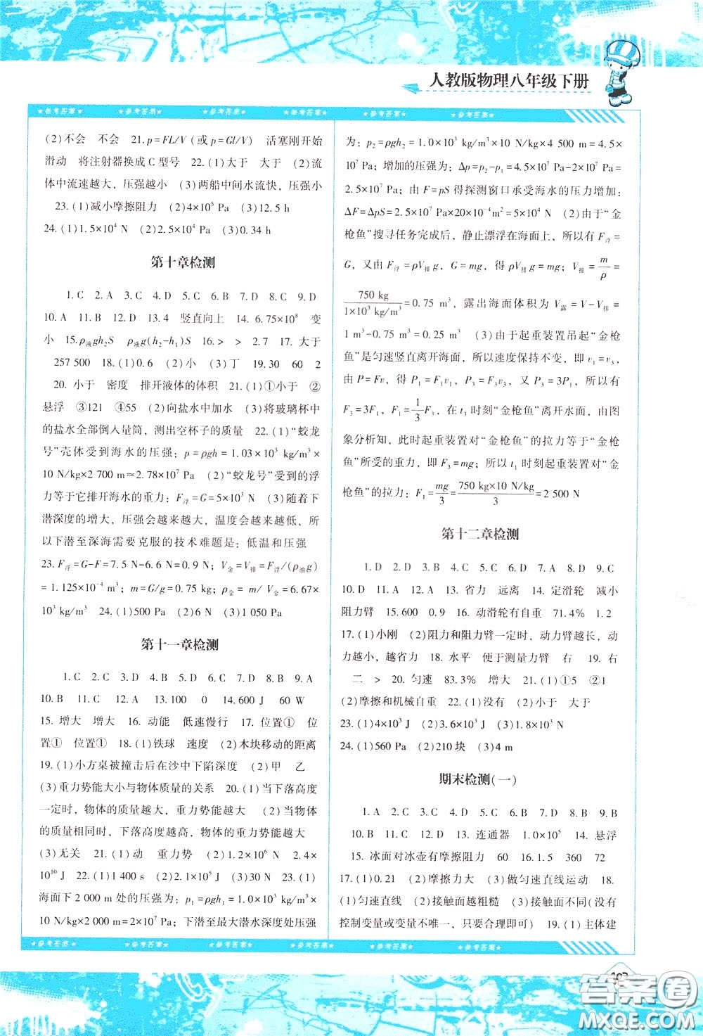 2020年課程基礎訓練物理八年級下冊人教版參考答案