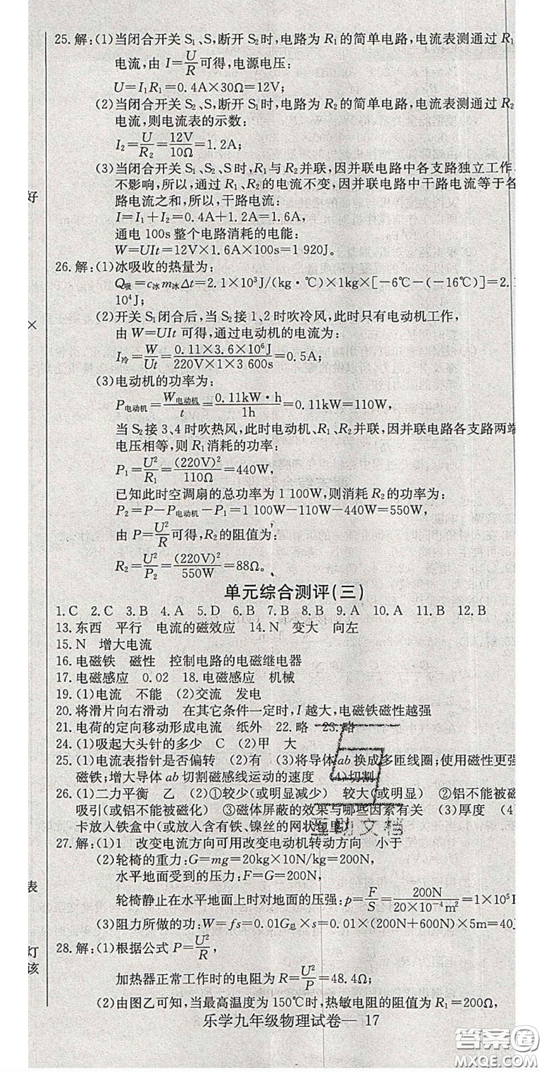 2020樂(lè)學(xué)課堂課時(shí)學(xué)講練九年級(jí)物理下冊(cè)人教版答案