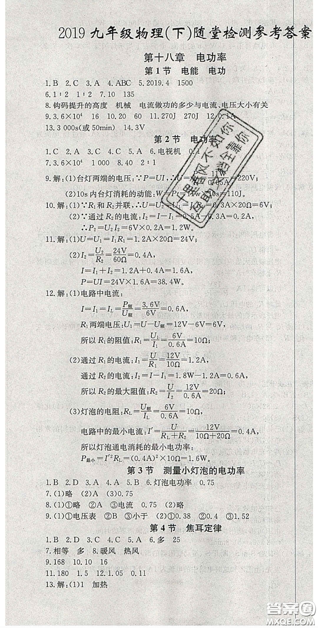 2020樂(lè)學(xué)課堂課時(shí)學(xué)講練九年級(jí)物理下冊(cè)人教版答案