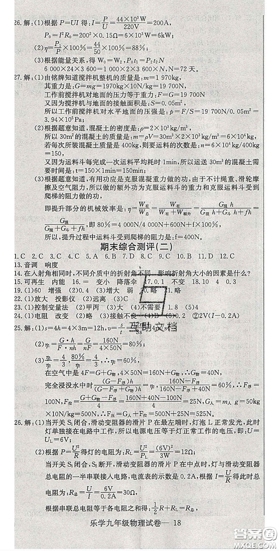 2020樂(lè)學(xué)課堂課時(shí)學(xué)講練九年級(jí)物理下冊(cè)人教版答案