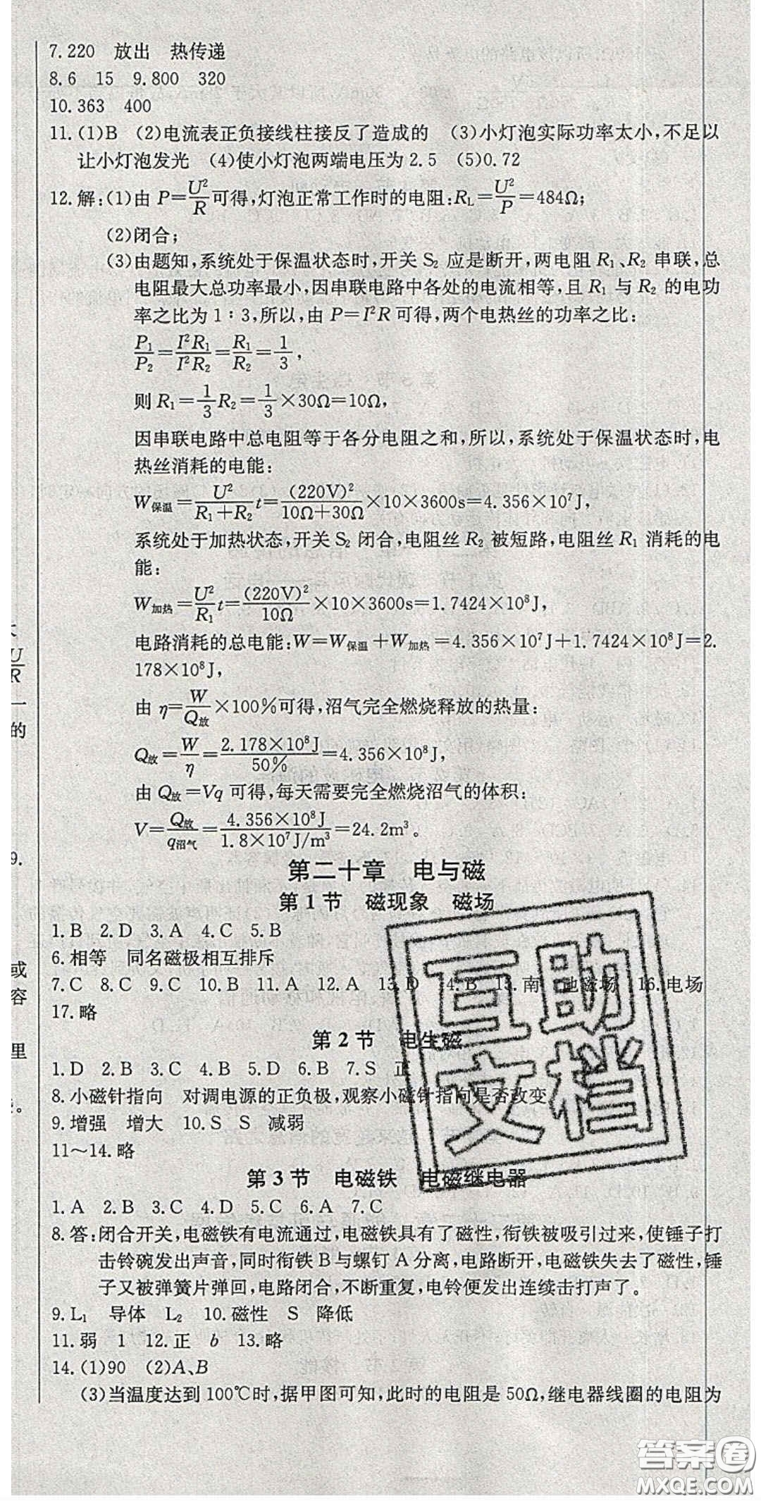 2020樂(lè)學(xué)課堂課時(shí)學(xué)講練九年級(jí)物理下冊(cè)人教版答案