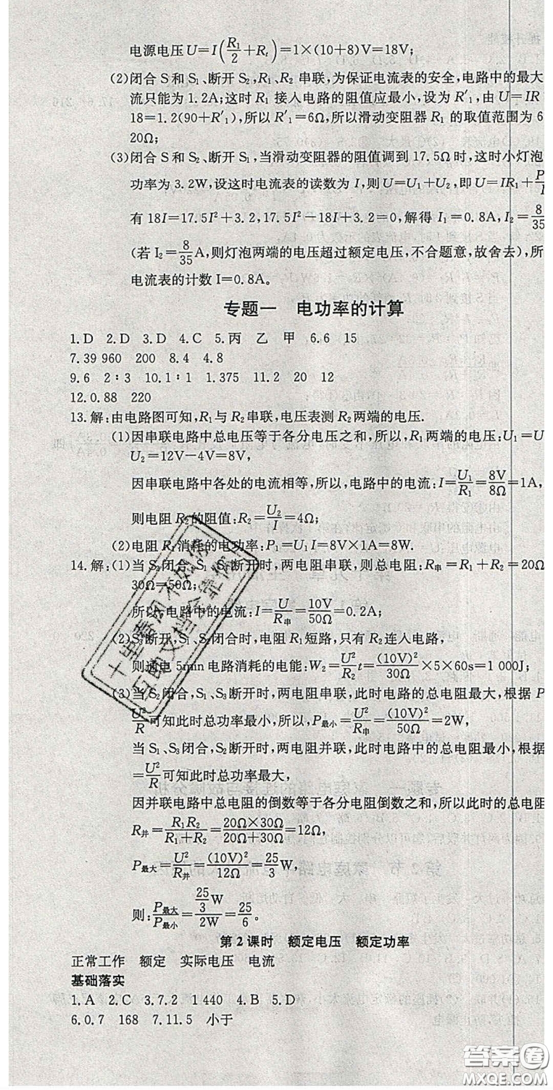 2020樂(lè)學(xué)課堂課時(shí)學(xué)講練九年級(jí)物理下冊(cè)人教版答案