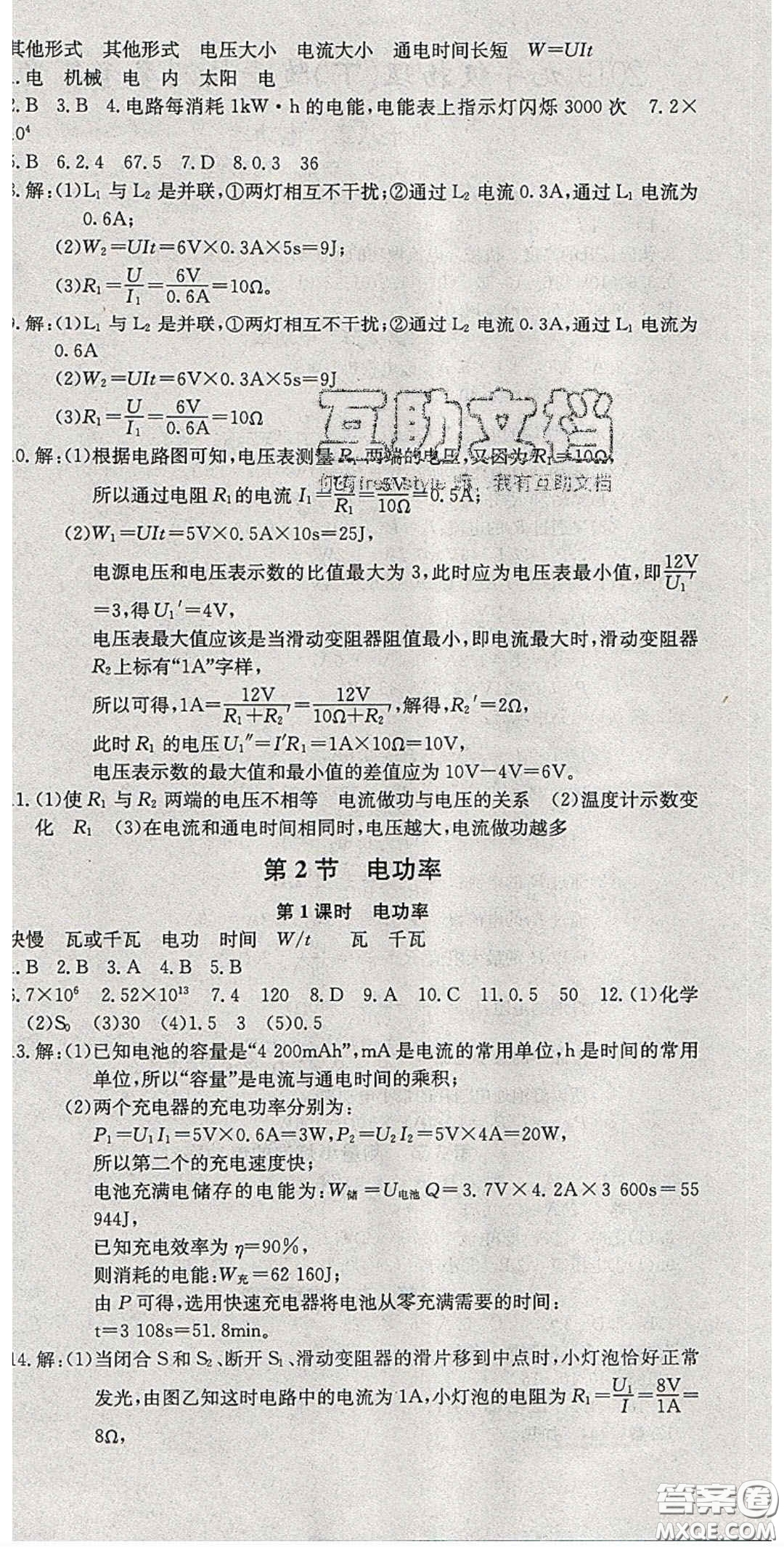 2020樂(lè)學(xué)課堂課時(shí)學(xué)講練九年級(jí)物理下冊(cè)人教版答案