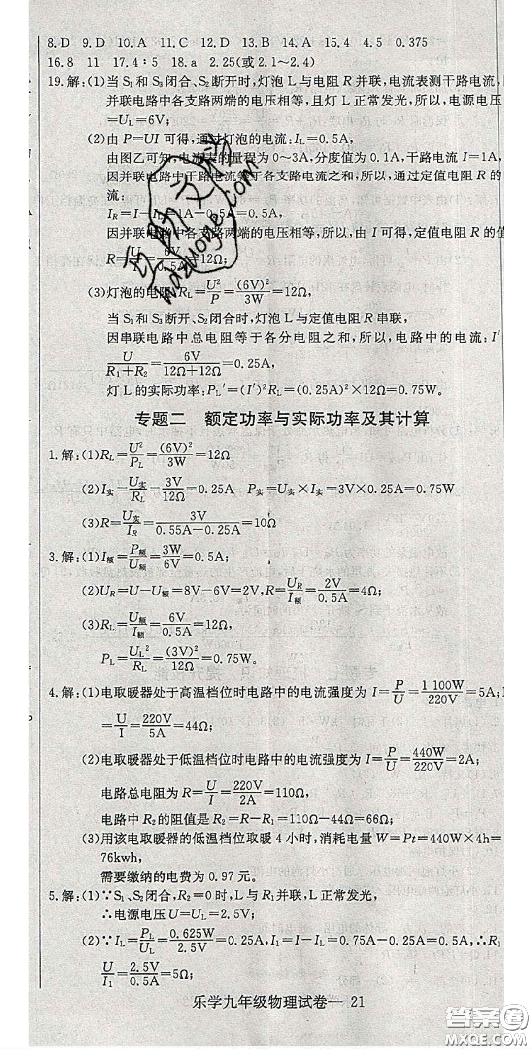 2020樂(lè)學(xué)課堂課時(shí)學(xué)講練九年級(jí)物理下冊(cè)人教版答案