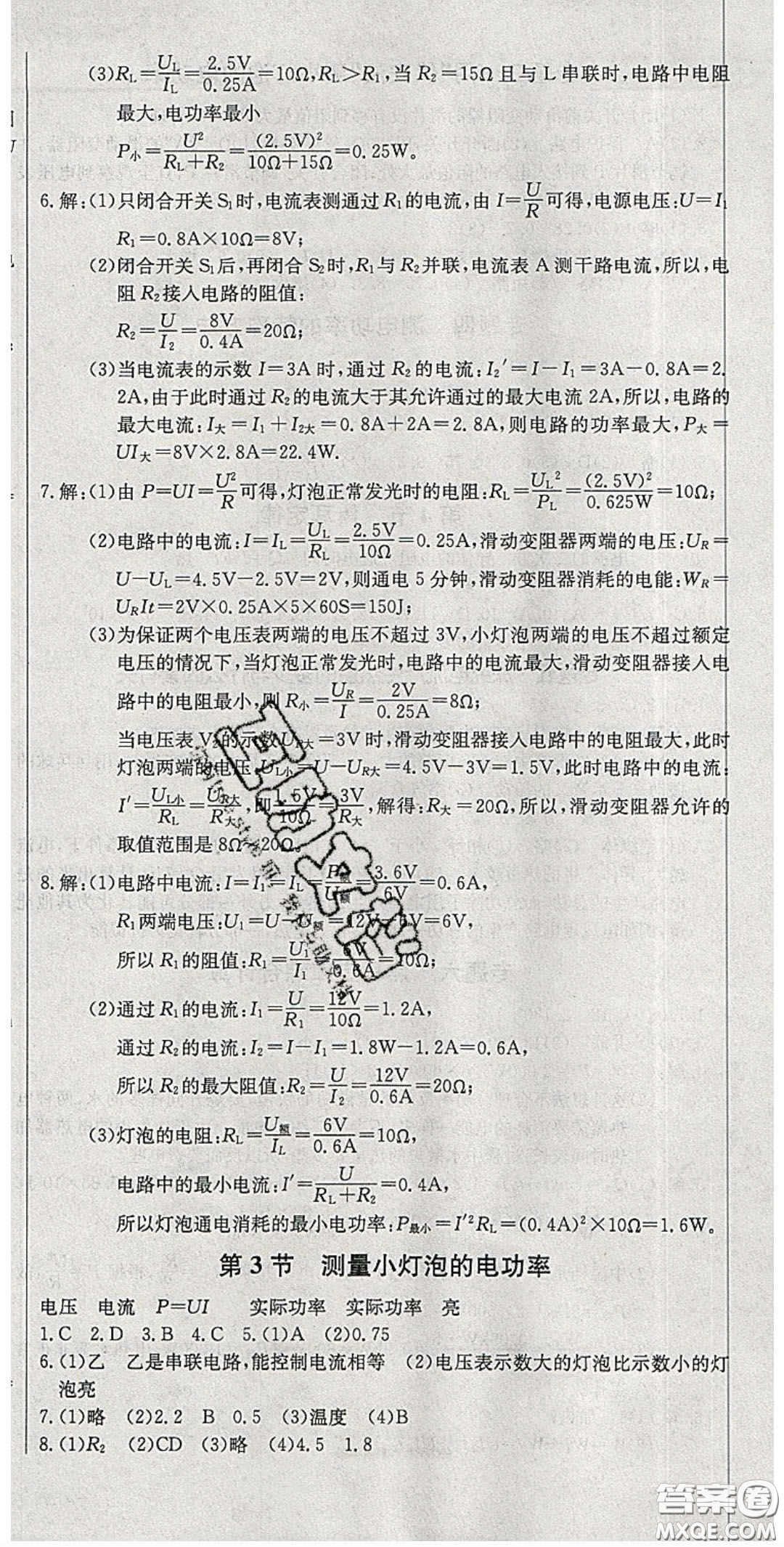 2020樂(lè)學(xué)課堂課時(shí)學(xué)講練九年級(jí)物理下冊(cè)人教版答案