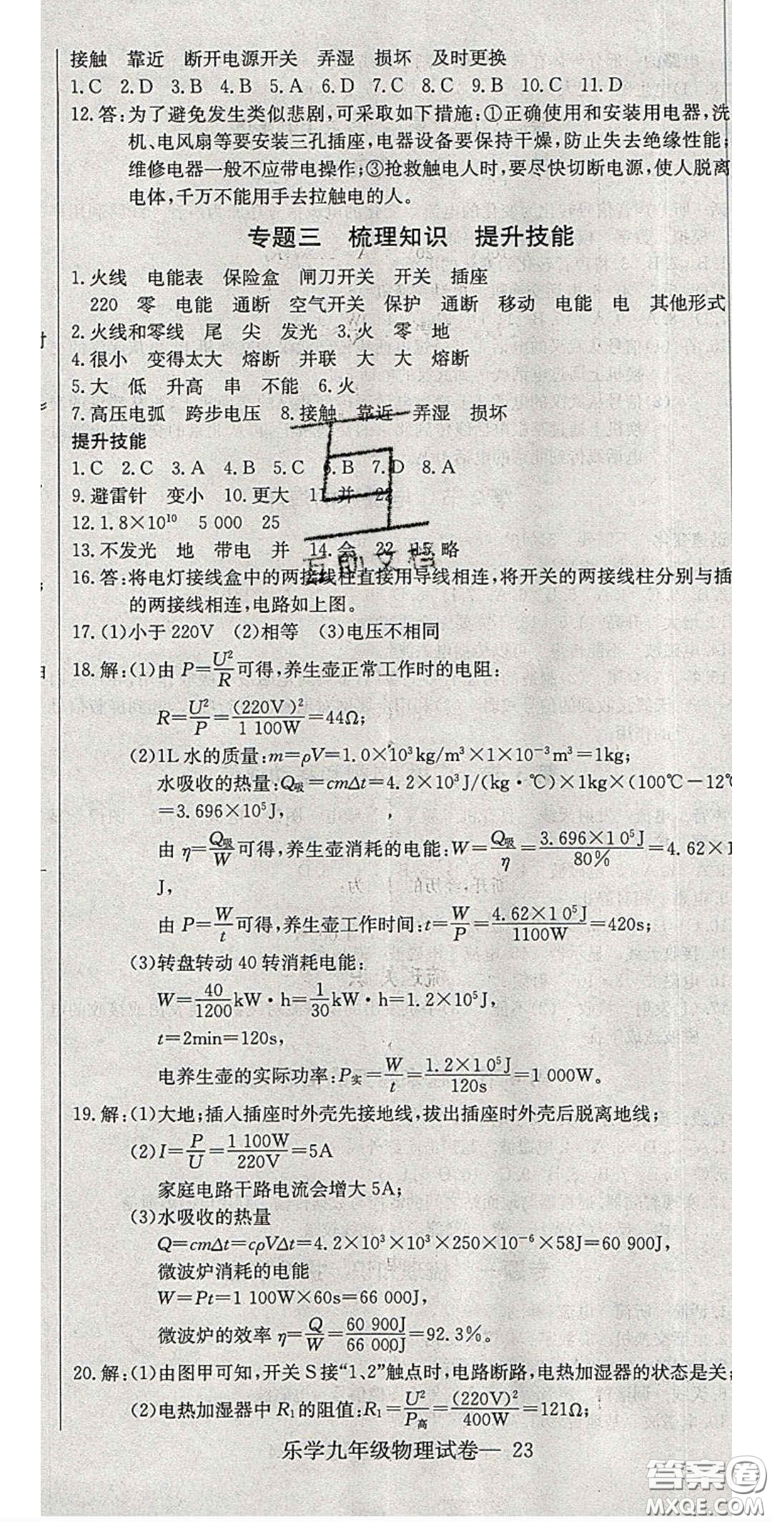 2020樂(lè)學(xué)課堂課時(shí)學(xué)講練九年級(jí)物理下冊(cè)人教版答案