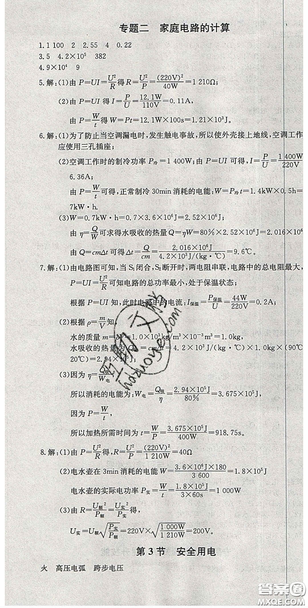 2020樂(lè)學(xué)課堂課時(shí)學(xué)講練九年級(jí)物理下冊(cè)人教版答案