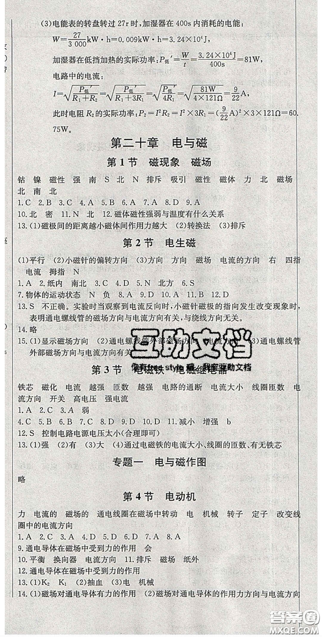 2020樂(lè)學(xué)課堂課時(shí)學(xué)講練九年級(jí)物理下冊(cè)人教版答案