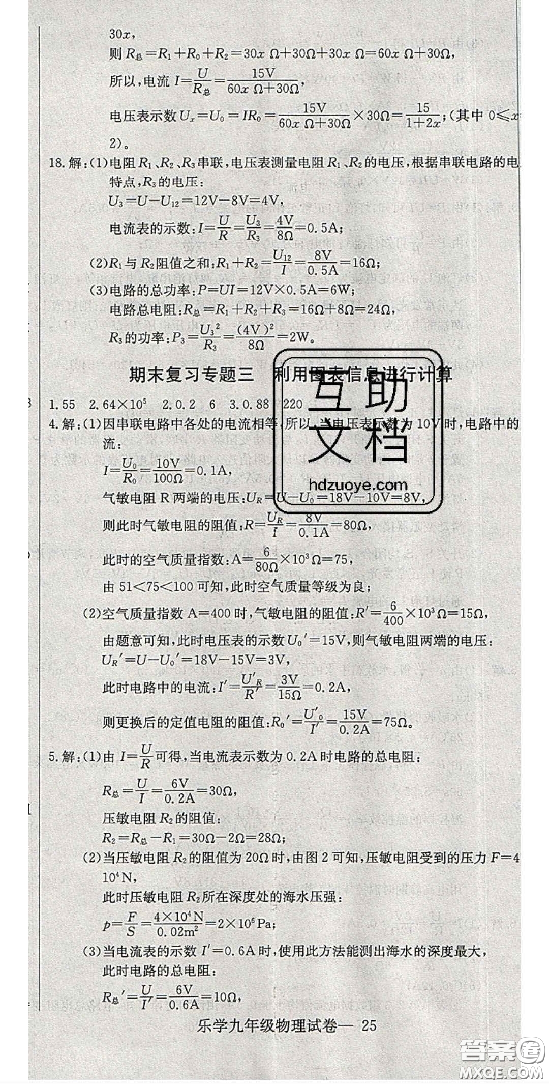 2020樂(lè)學(xué)課堂課時(shí)學(xué)講練九年級(jí)物理下冊(cè)人教版答案