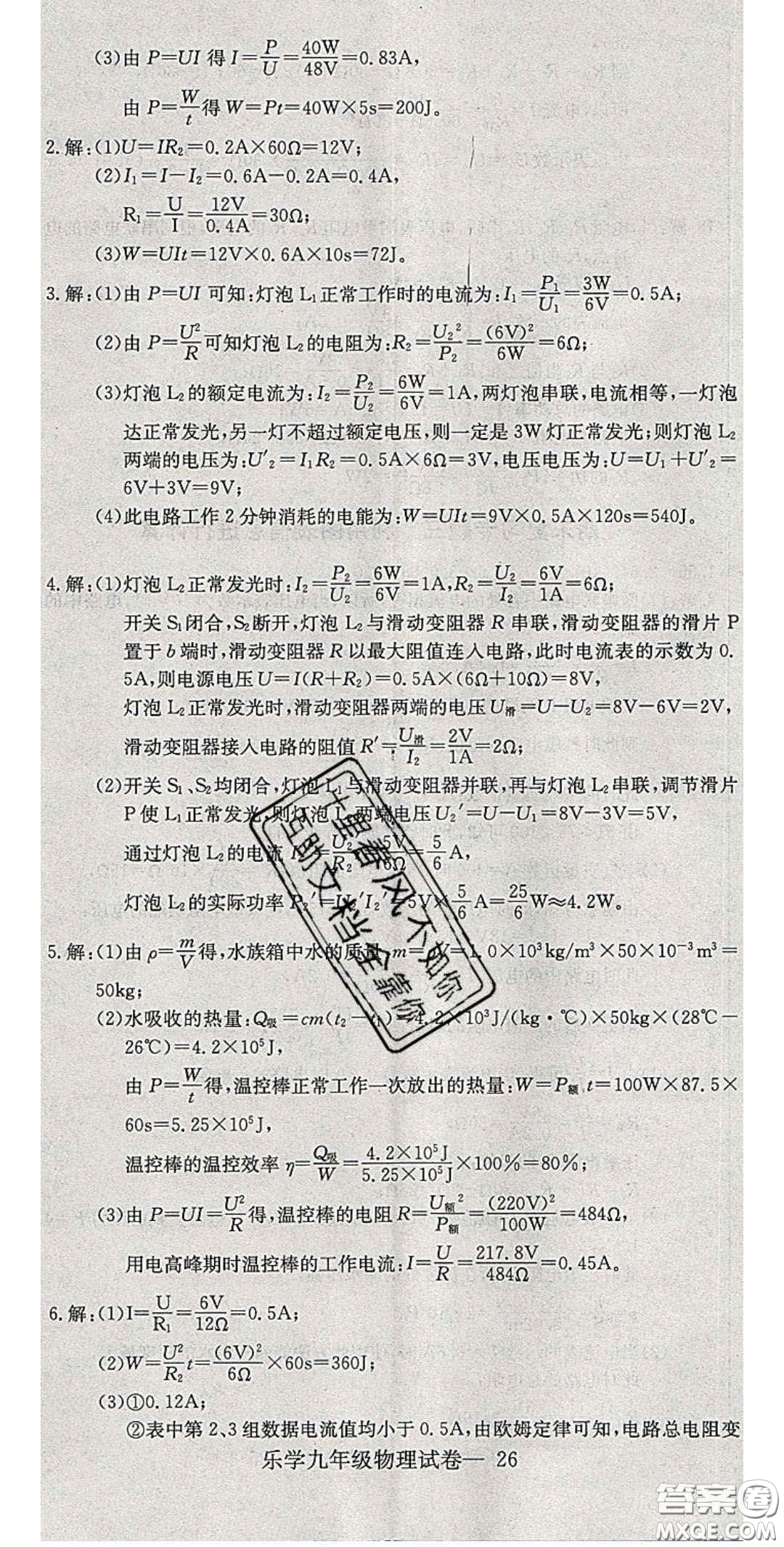 2020樂(lè)學(xué)課堂課時(shí)學(xué)講練九年級(jí)物理下冊(cè)人教版答案