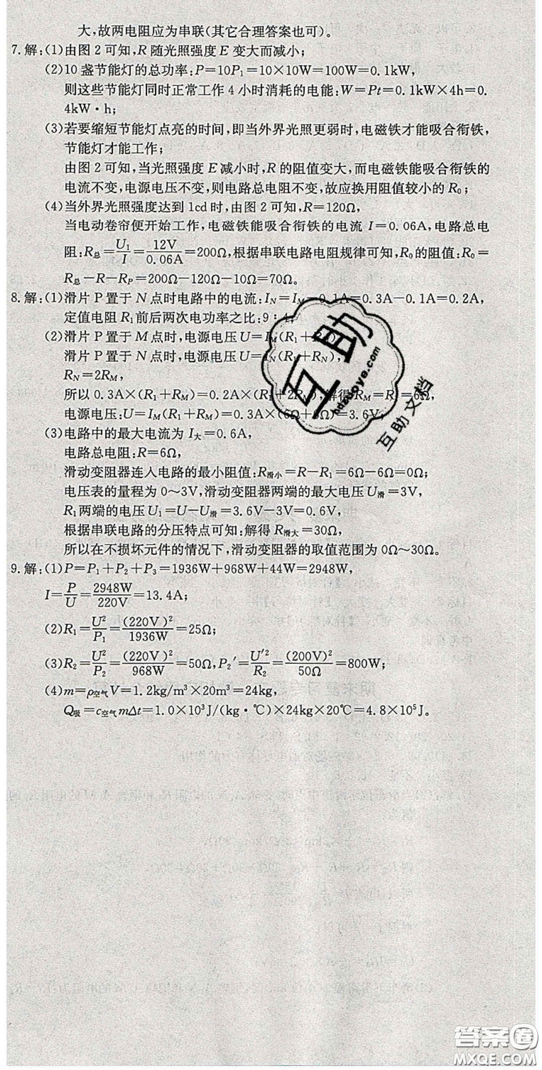 2020樂(lè)學(xué)課堂課時(shí)學(xué)講練九年級(jí)物理下冊(cè)人教版答案