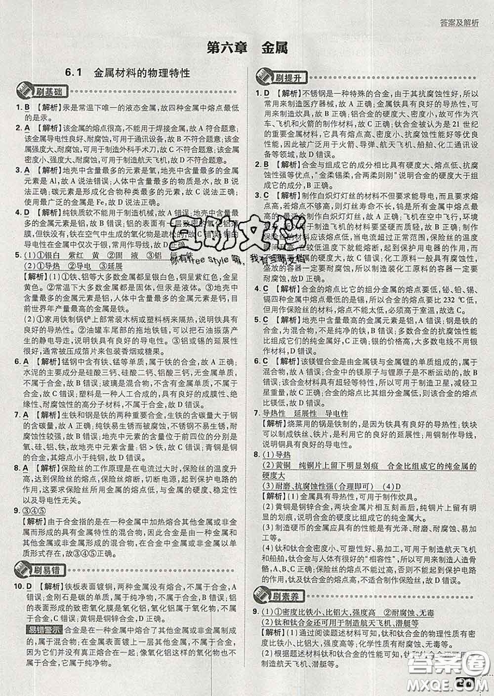 開明出版社2020春初中必刷題九年級(jí)化學(xué)下冊(cè)科粵版答案