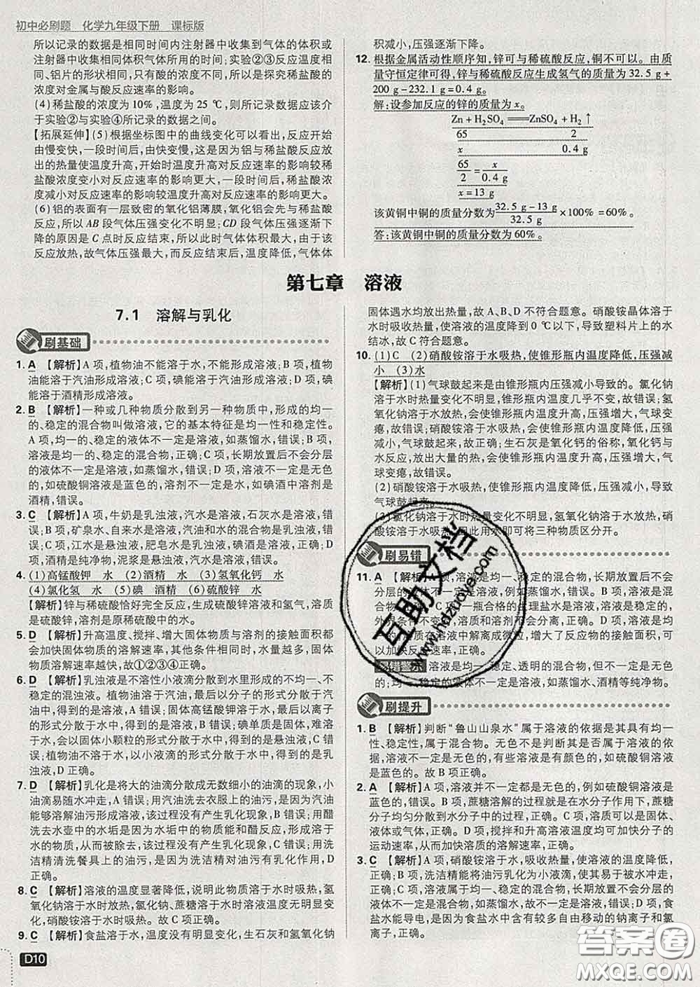 開明出版社2020春初中必刷題九年級(jí)化學(xué)下冊(cè)科粵版答案