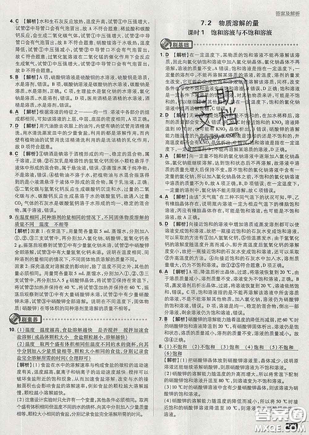 開明出版社2020春初中必刷題九年級(jí)化學(xué)下冊(cè)科粵版答案