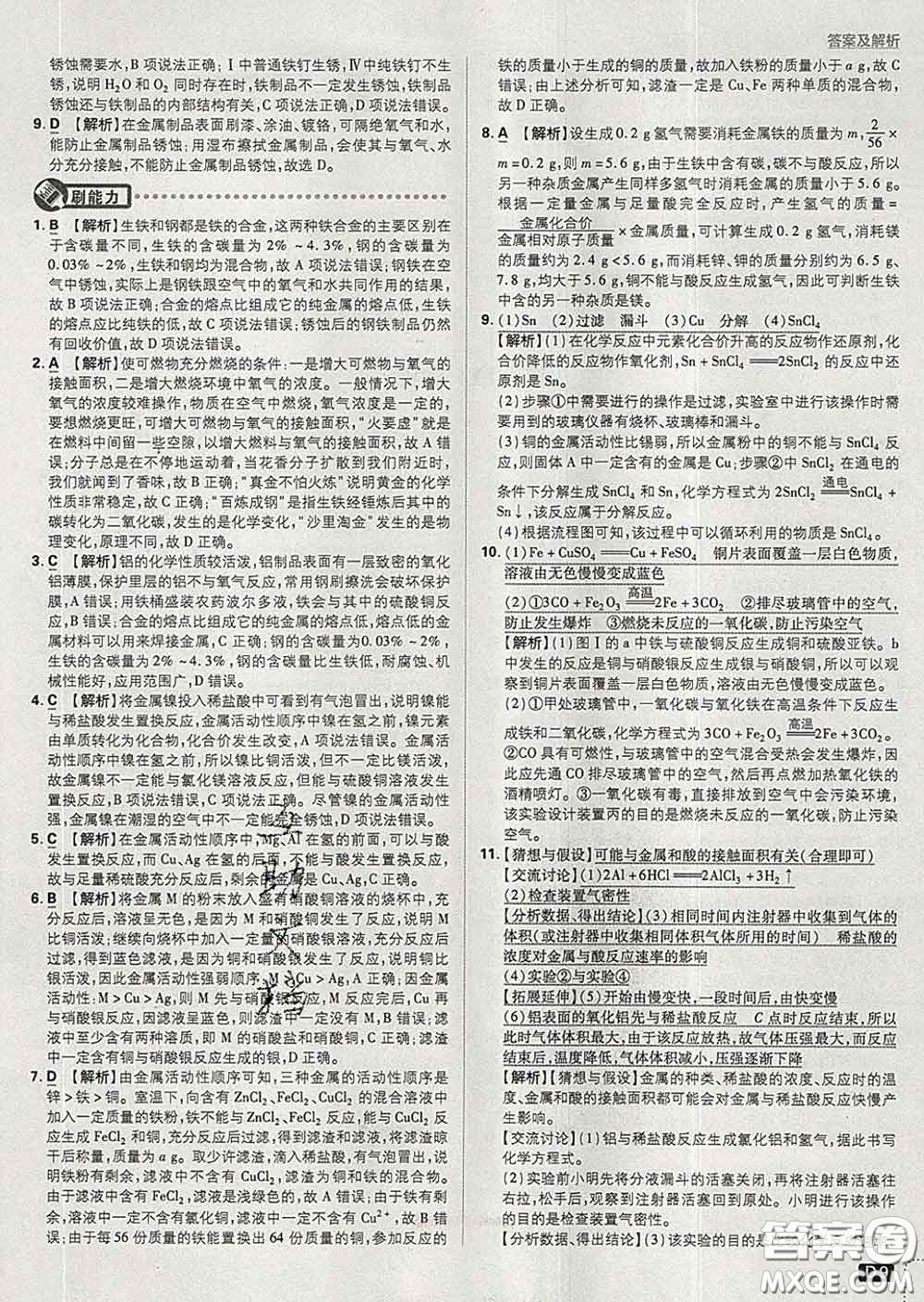 開明出版社2020春初中必刷題九年級(jí)化學(xué)下冊(cè)科粵版答案